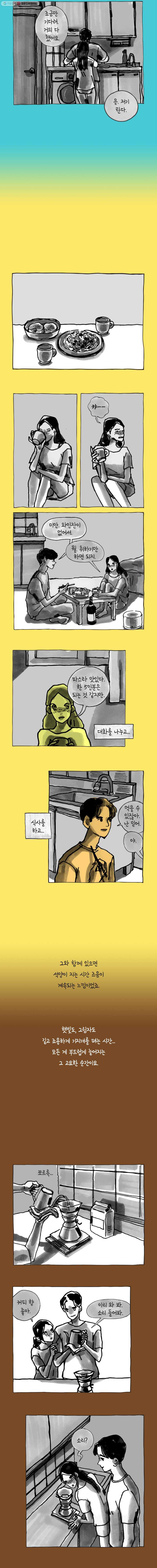 이토록 보통의 260화 남 얘기(18) - 웹툰 이미지 4