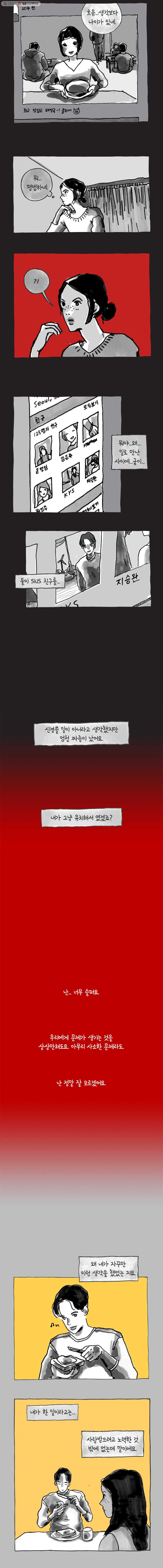 이토록 보통의 261화 남 얘기(19) - 웹툰 이미지 2