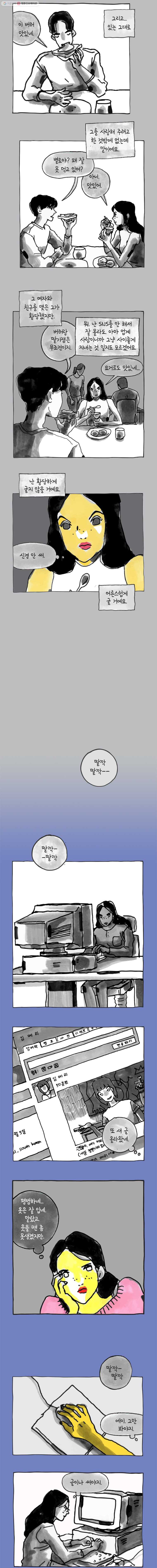 이토록 보통의 261화 남 얘기(19) - 웹툰 이미지 3