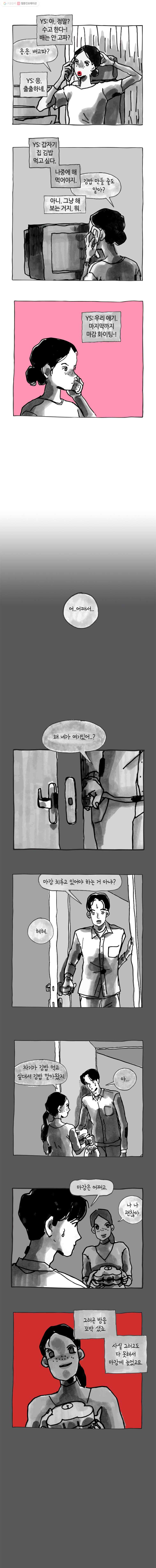 이토록 보통의 261화 남 얘기(19) - 웹툰 이미지 5