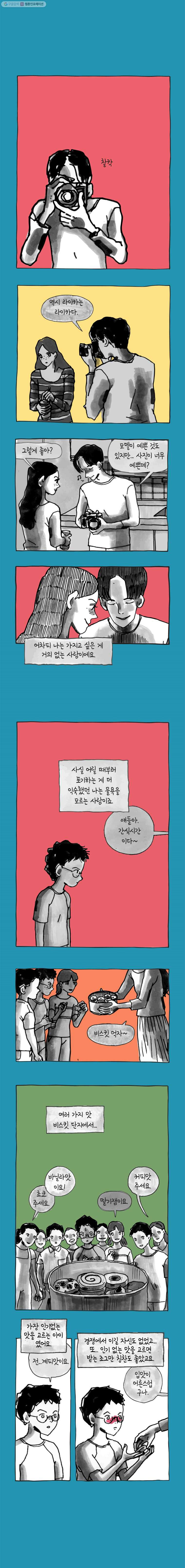 이토록 보통의 262화 남 얘기(20) - 웹툰 이미지 5