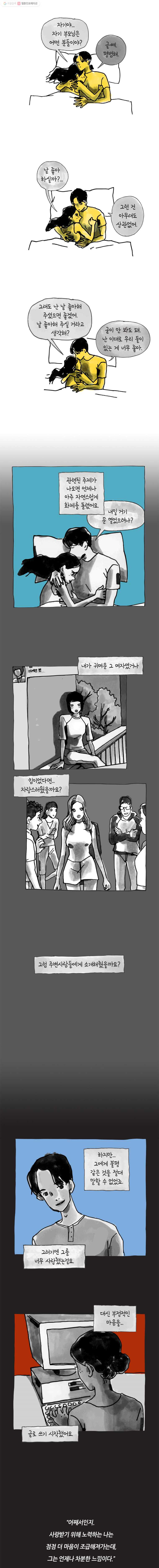 이토록 보통의 263화 남 얘기(21) - 웹툰 이미지 3