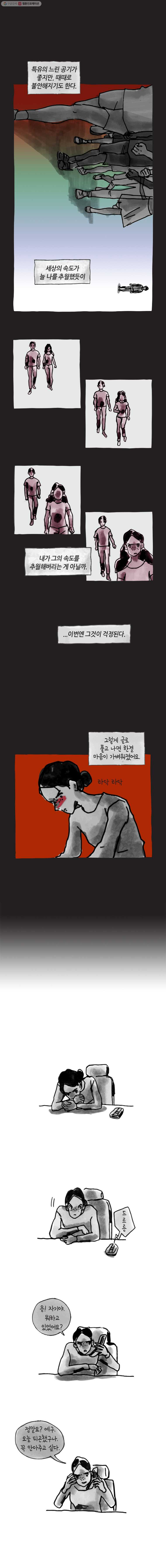 이토록 보통의 263화 남 얘기(21) - 웹툰 이미지 4