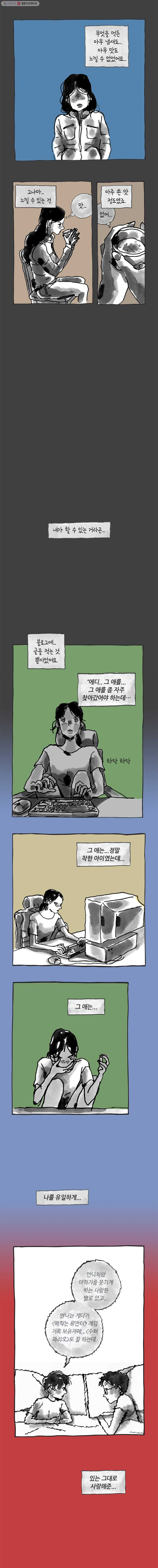 이토록 보통의 267화 남 얘기(25) - 웹툰 이미지 5