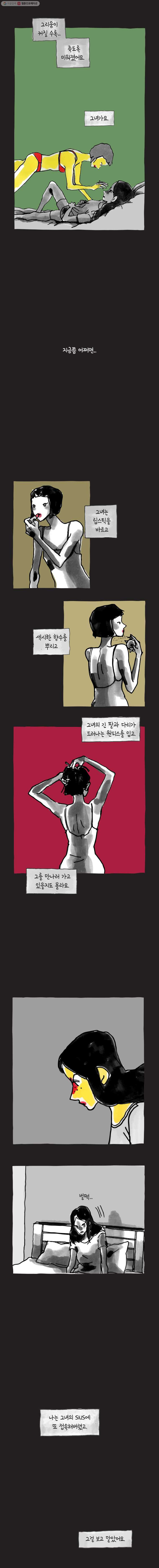 이토록 보통의 267화 남 얘기(25) - 웹툰 이미지 8