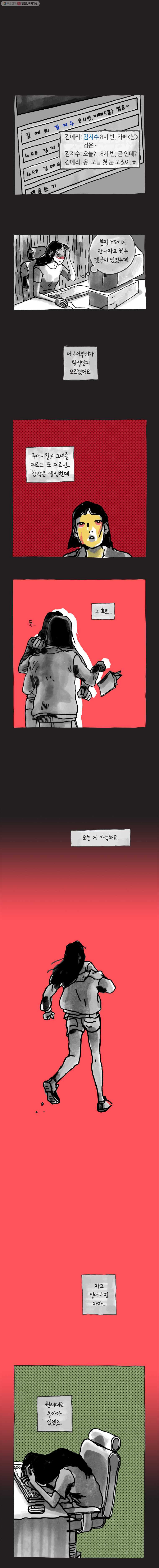 이토록 보통의 269화 남 얘기(27) - 웹툰 이미지 2