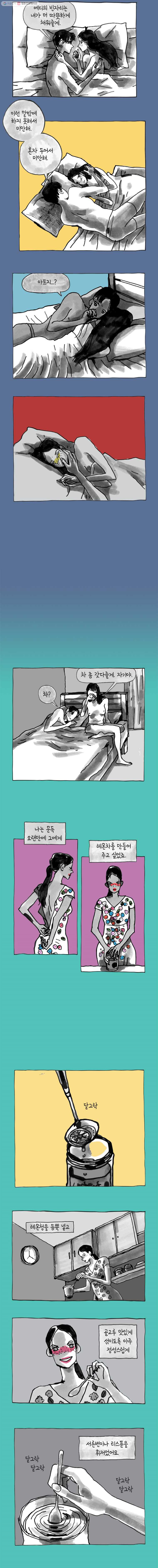 이토록 보통의 271화 남 얘기(29) - 웹툰 이미지 3