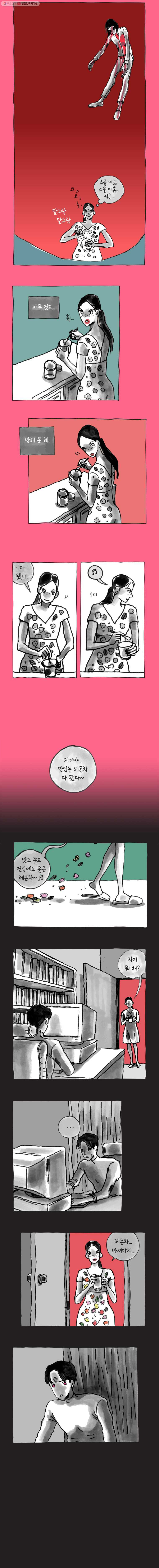 이토록 보통의 271화 남 얘기(29) - 웹툰 이미지 5