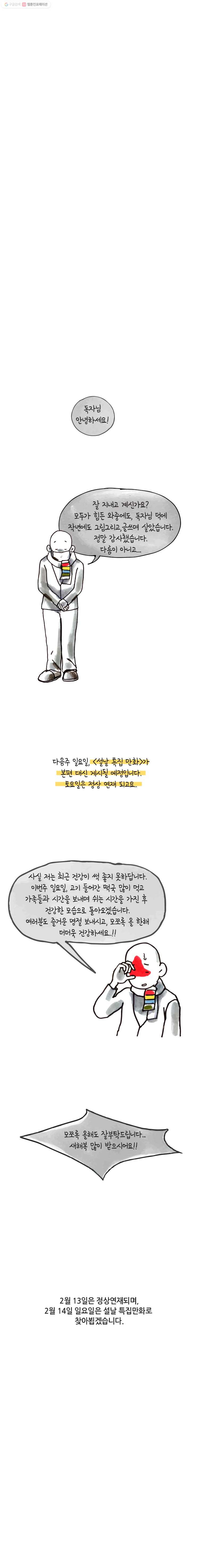 이토록 보통의 272화 남 얘기(30) - 웹툰 이미지 6