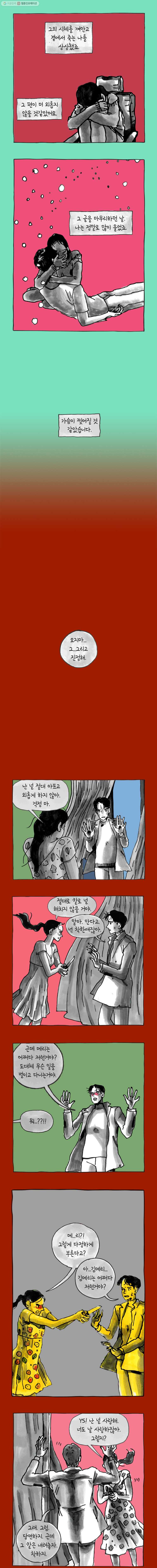 이토록 보통의 273화 남 얘기(31) - 웹툰 이미지 2