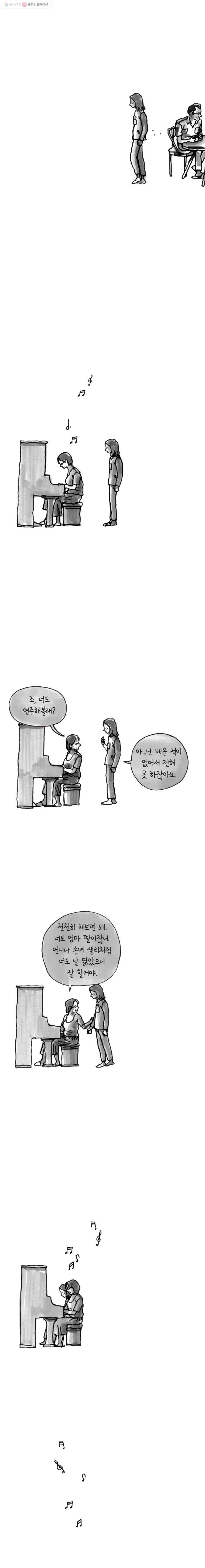 이토록 보통의 274화 남 얘기(32) - 웹툰 이미지 7