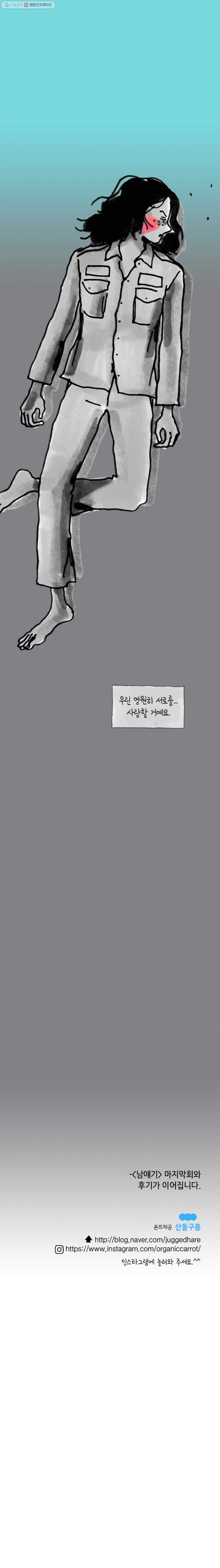 이토록 보통의 274화 남 얘기(32) - 웹툰 이미지 11