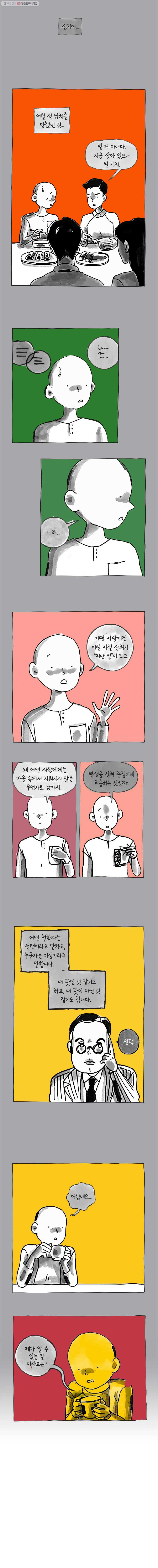 이토록 보통의 275화 남 얘기(完) - 웹툰 이미지 10