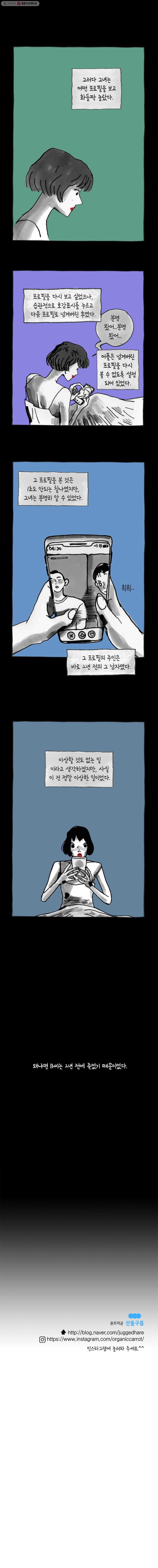 이토록 보통의 276화 화상 입은 선인장(1) - 웹툰 이미지 5