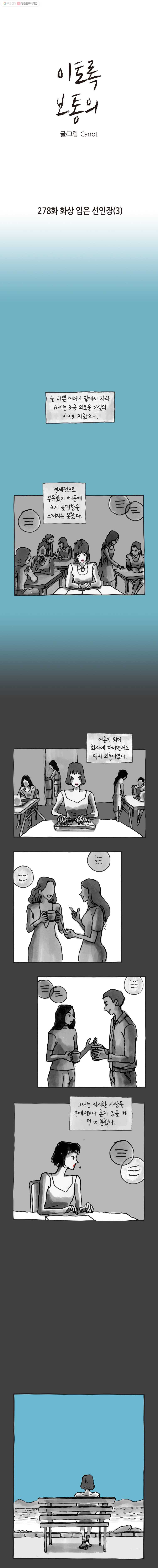 이토록 보통의 278화 화상 입은 선인장(3) - 웹툰 이미지 1