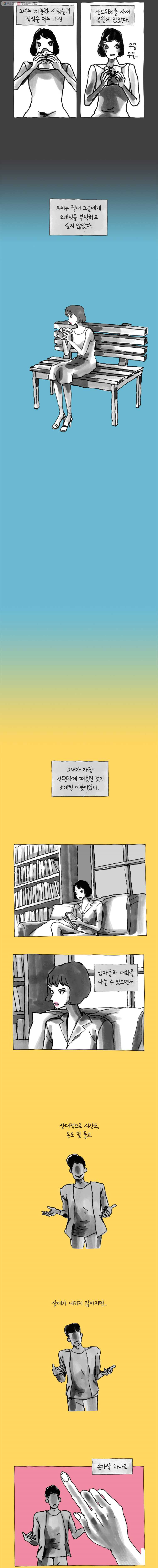 이토록 보통의 278화 화상 입은 선인장(3) - 웹툰 이미지 2