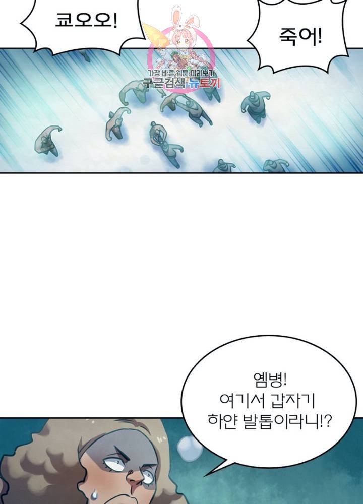 블러디 발렌타인: 인류종말 310화 - 웹툰 이미지 9