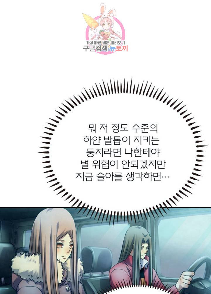 블러디 발렌타인: 인류종말 310화 - 웹툰 이미지 18