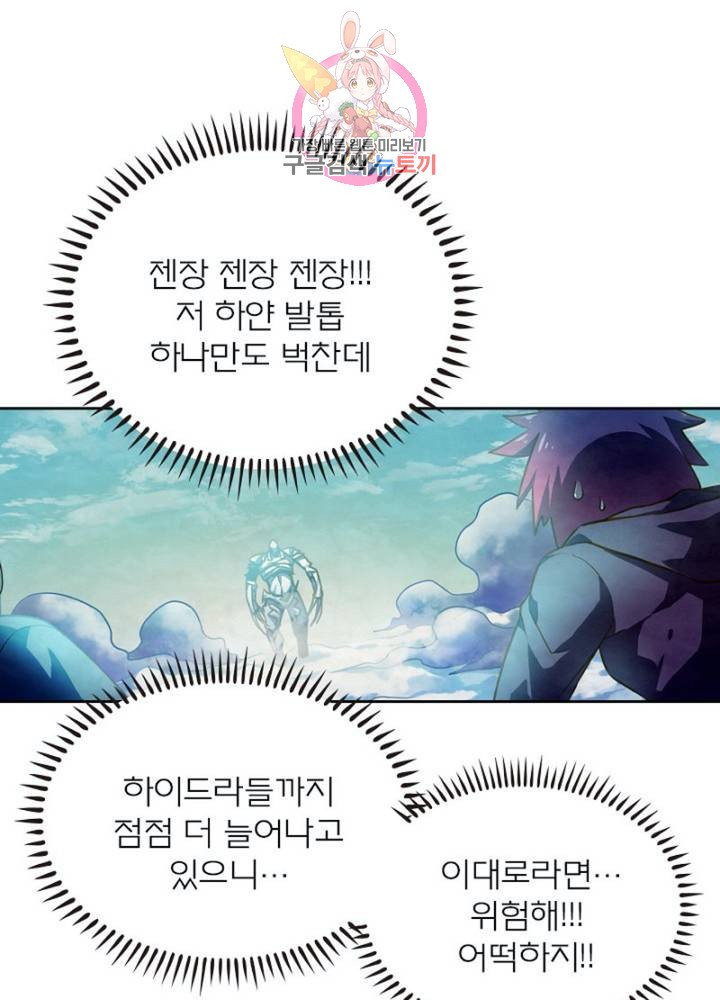 블러디 발렌타인: 인류종말 310화 - 웹툰 이미지 36