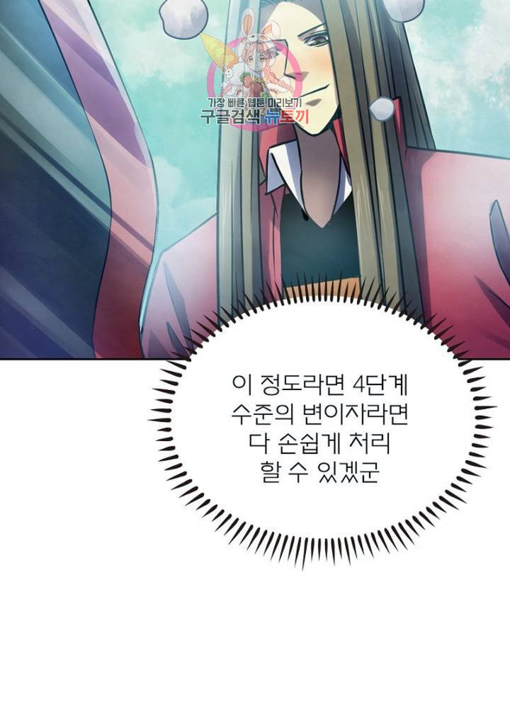 블러디 발렌타인: 인류종말 310화 - 웹툰 이미지 43