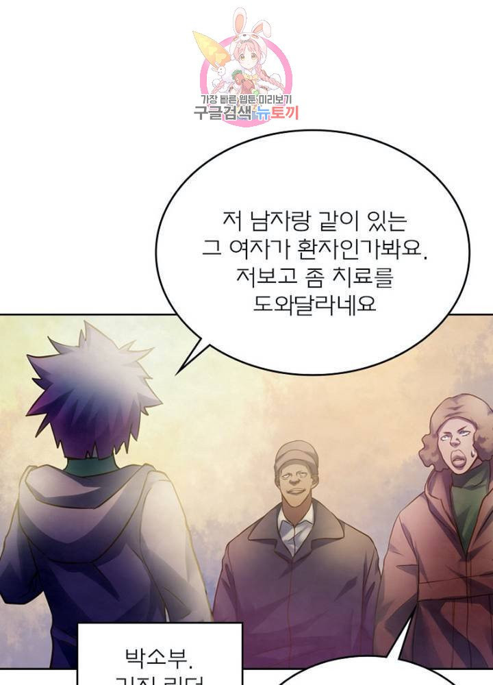 블러디 발렌타인: 인류종말 310화 - 웹툰 이미지 66