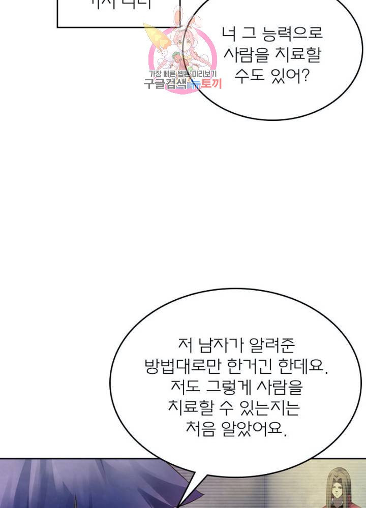 블러디 발렌타인: 인류종말 310화 - 웹툰 이미지 67