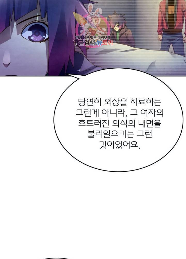 블러디 발렌타인: 인류종말 310화 - 웹툰 이미지 68