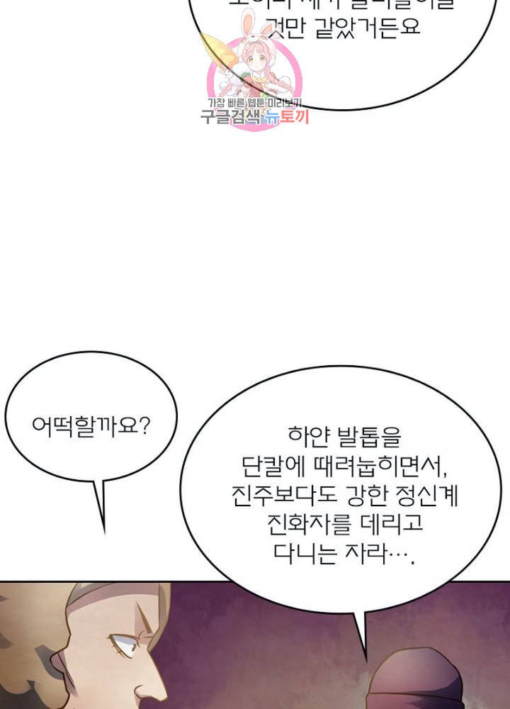 블러디 발렌타인: 인류종말 310화 - 웹툰 이미지 70