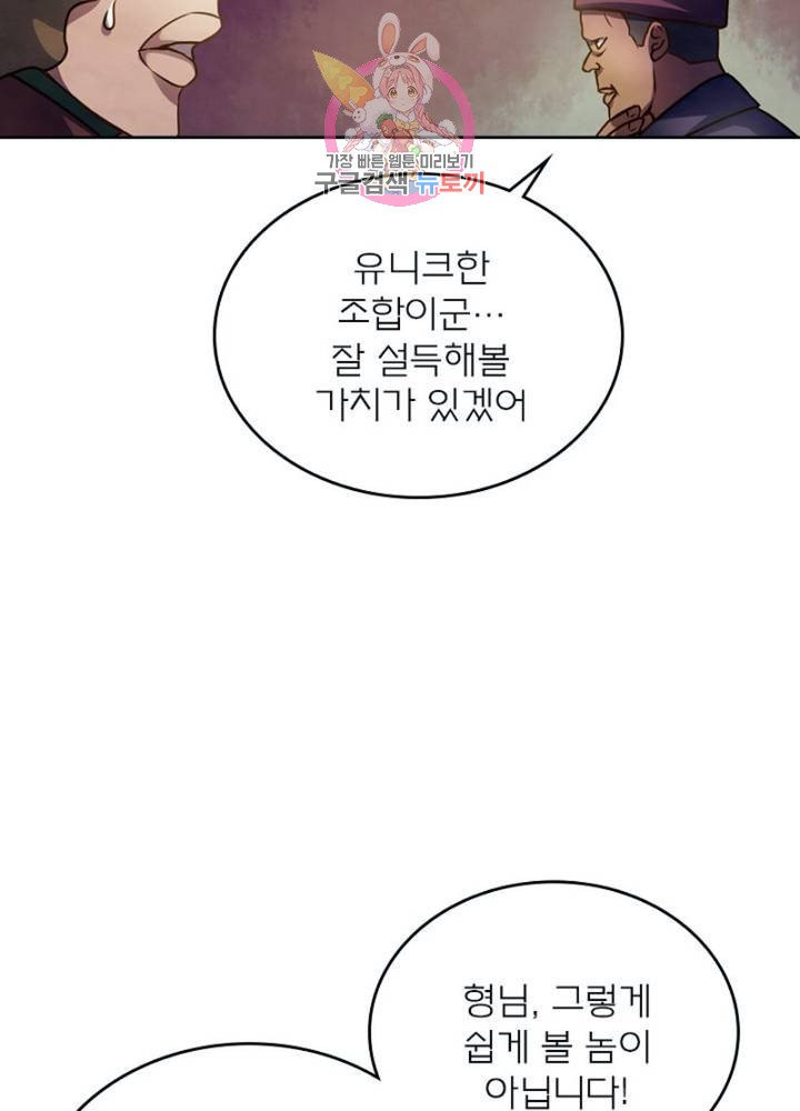 블러디 발렌타인: 인류종말 310화 - 웹툰 이미지 71