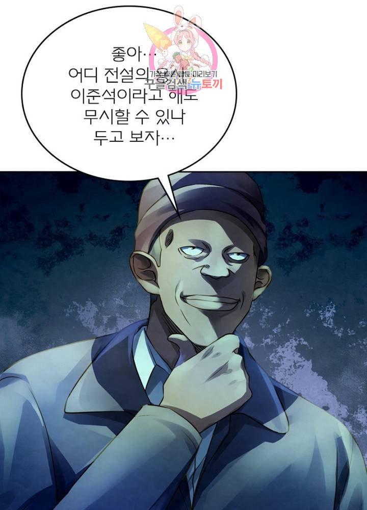 블러디 발렌타인: 인류종말 310화 - 웹툰 이미지 73