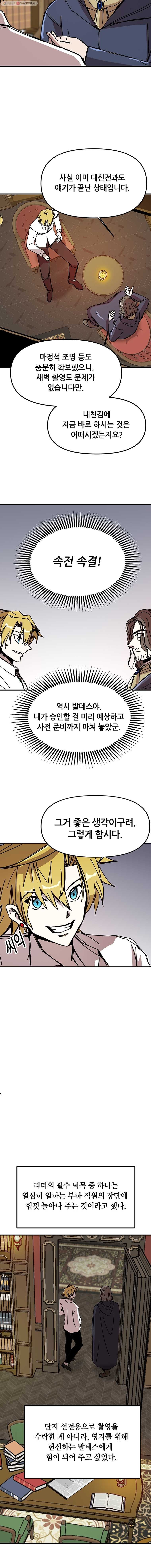 나 홀로 버그로 꿀빠는 플레이어 53화 - 웹툰 이미지 9