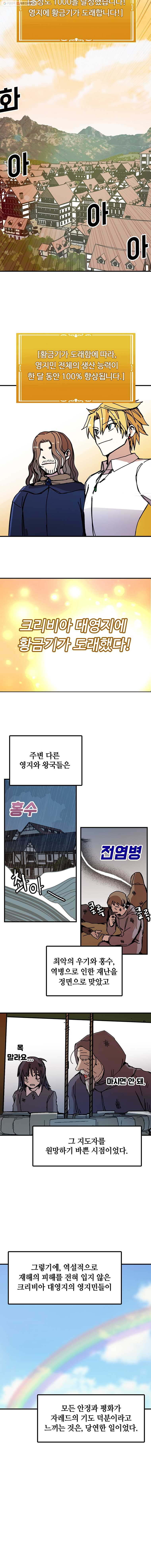 나 홀로 버그로 꿀빠는 플레이어 53화 - 웹툰 이미지 11