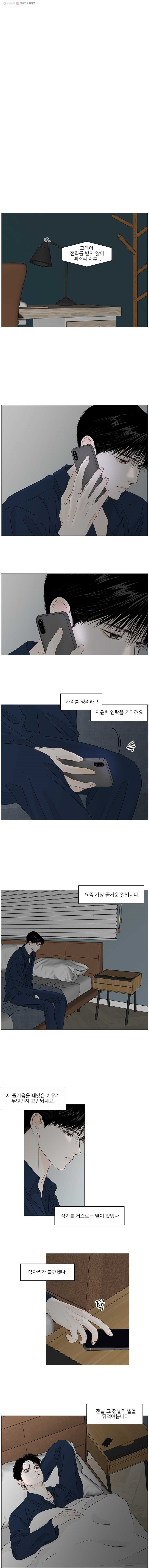 내일도 출근! 64화 - 웹툰 이미지 9