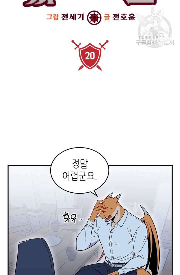 용사가 있었는데요 21화 - 웹툰 이미지 4