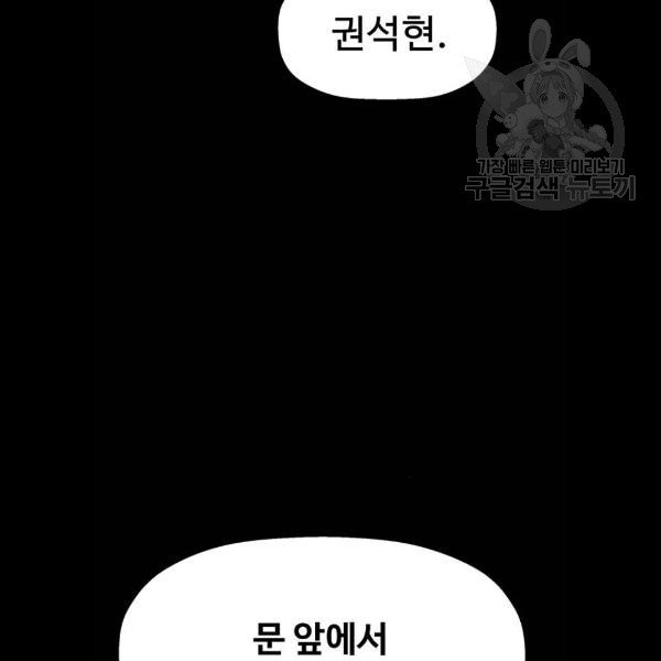 약한영웅 132화 - 웹툰 이미지 67