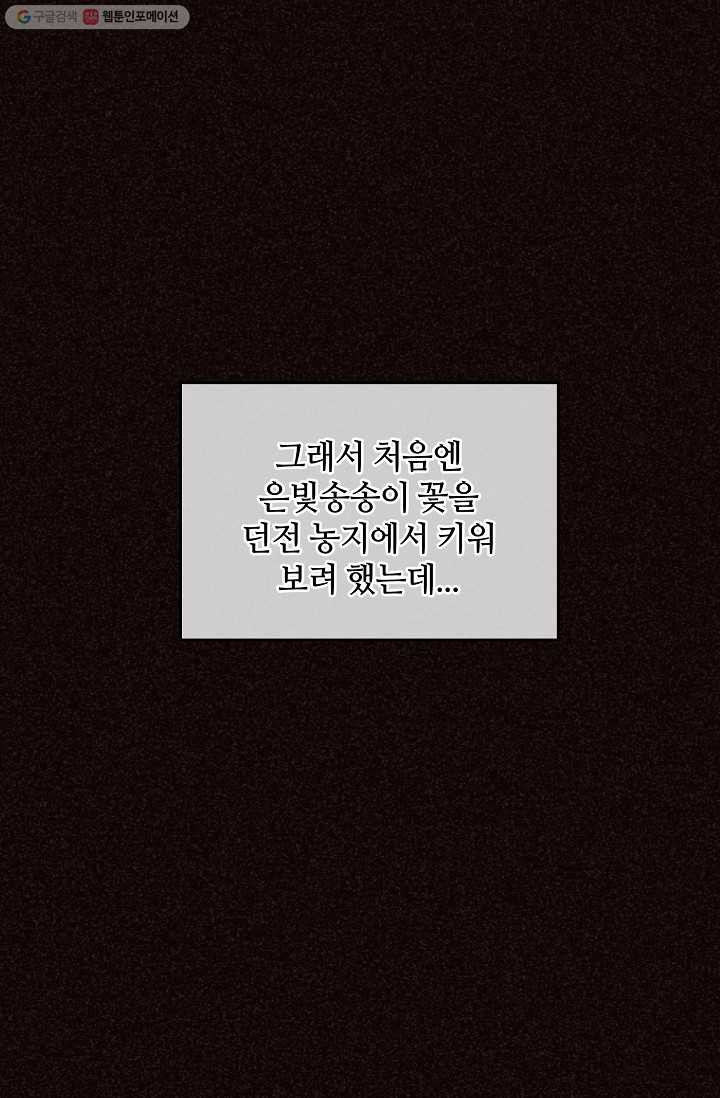 정령 농사꾼 47화 - 웹툰 이미지 27