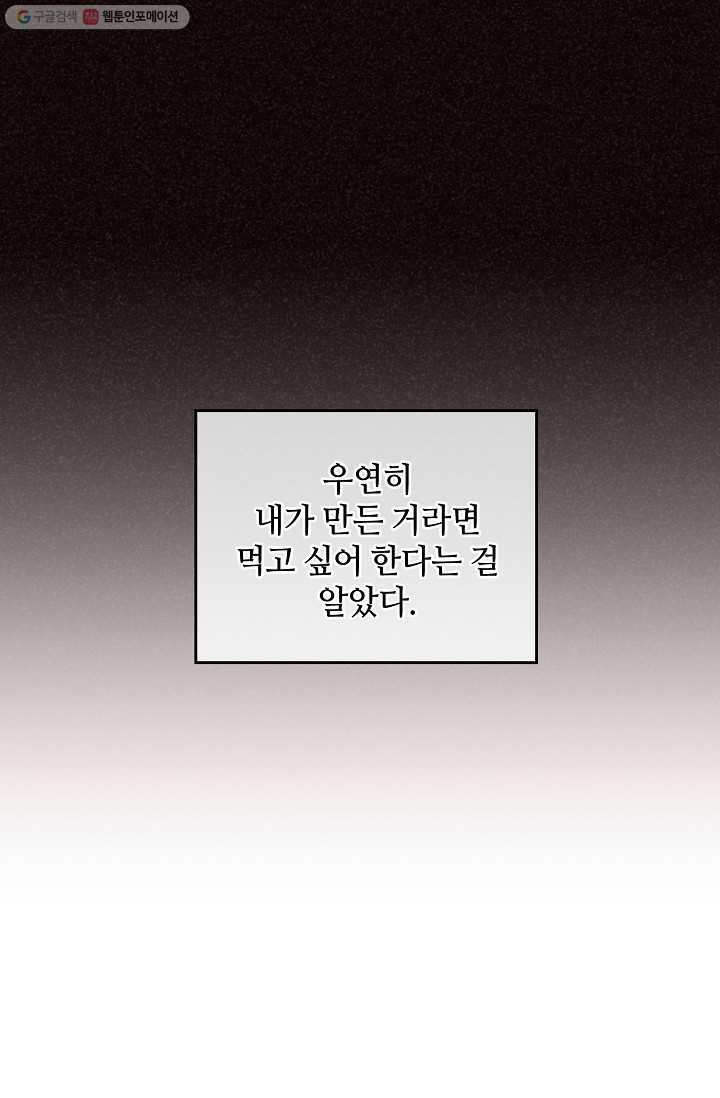 정령 농사꾼 47화 - 웹툰 이미지 37