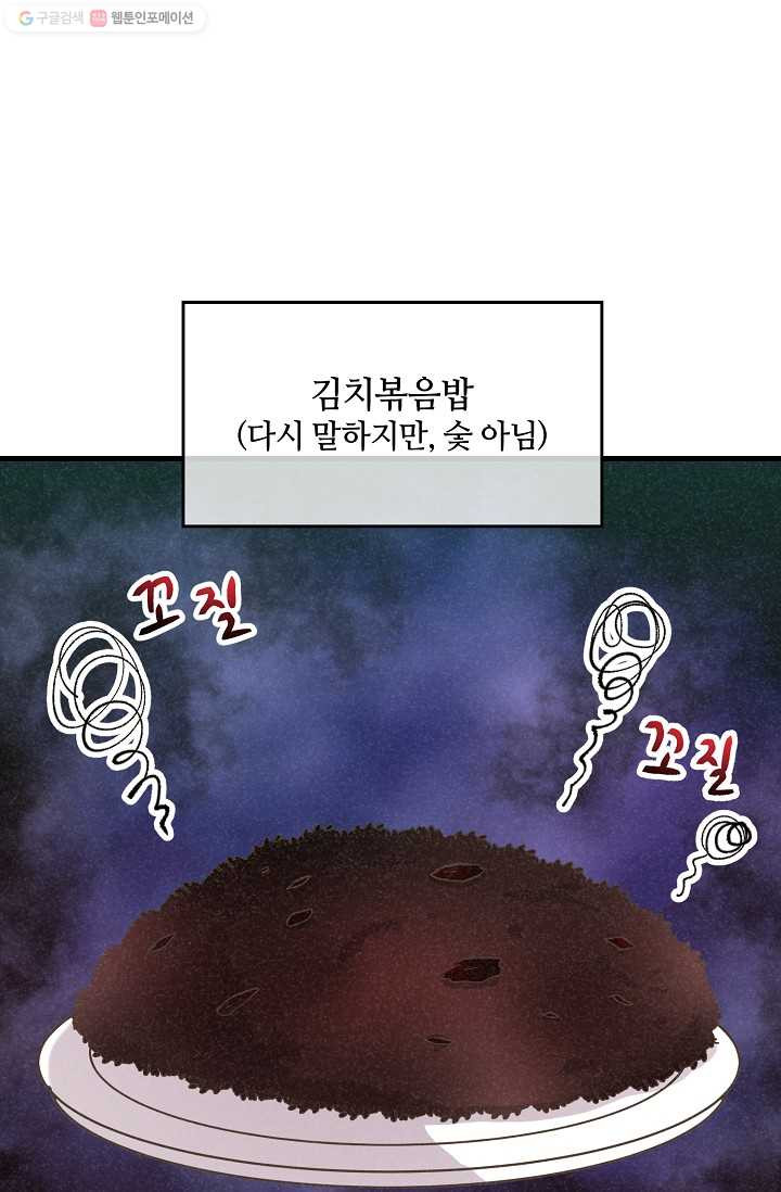 정령 농사꾼 47화 - 웹툰 이미지 38