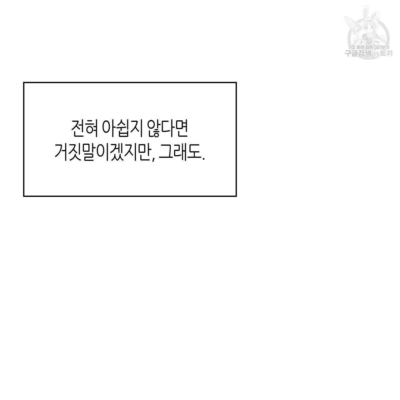 위험한 편의점 26화 1부 완결 - 웹툰 이미지 44