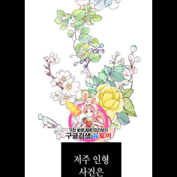 살아남은 로맨스 11화 - 웹툰 이미지 1