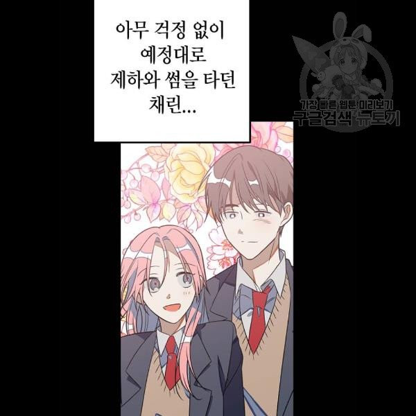 살아남은 로맨스 11화 - 웹툰 이미지 3