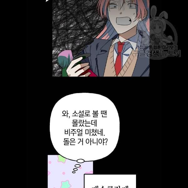 살아남은 로맨스 11화 - 웹툰 이미지 8