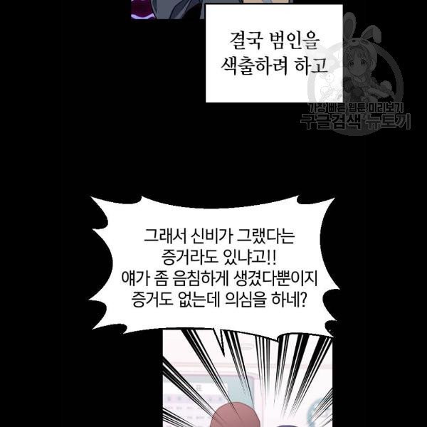 살아남은 로맨스 11화 - 웹툰 이미지 13