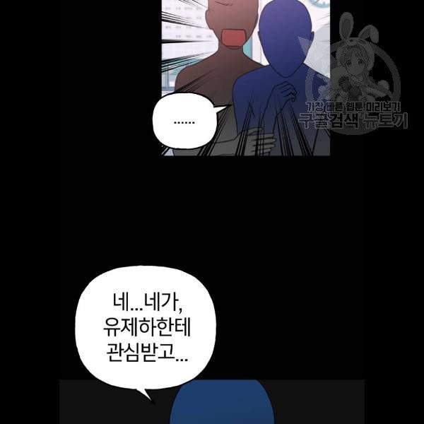 살아남은 로맨스 11화 - 웹툰 이미지 14