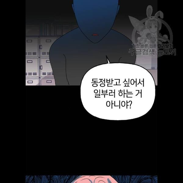 살아남은 로맨스 11화 - 웹툰 이미지 15