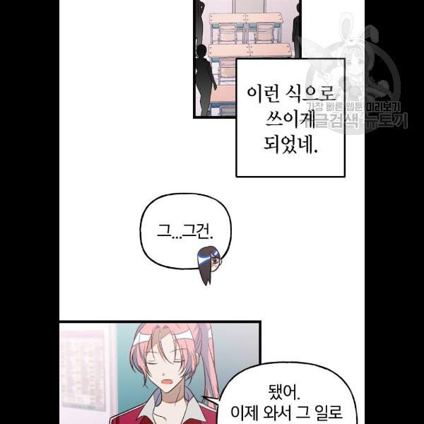 살아남은 로맨스 11화 - 웹툰 이미지 24