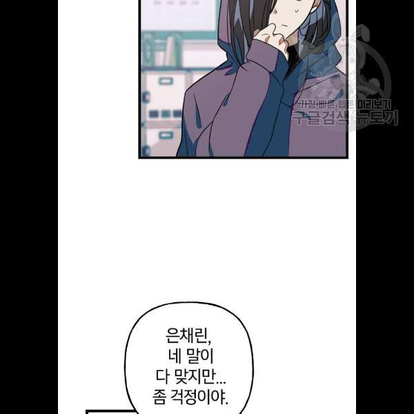 살아남은 로맨스 11화 - 웹툰 이미지 31