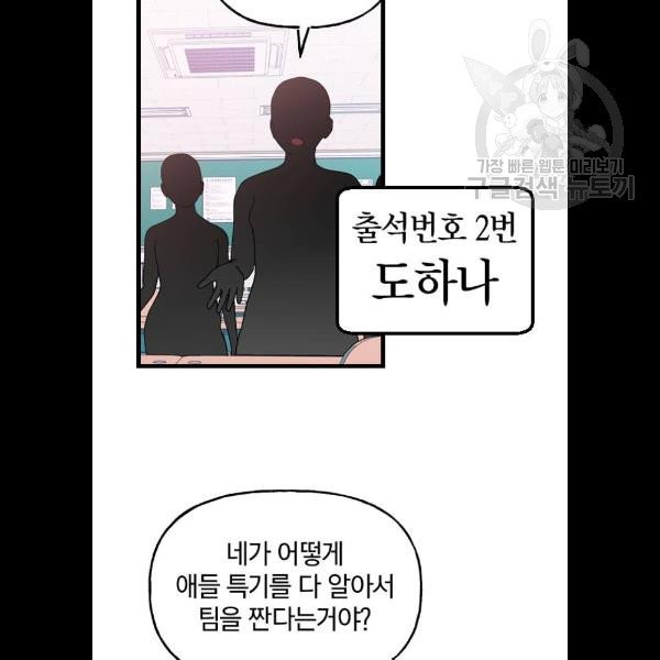 살아남은 로맨스 11화 - 웹툰 이미지 32