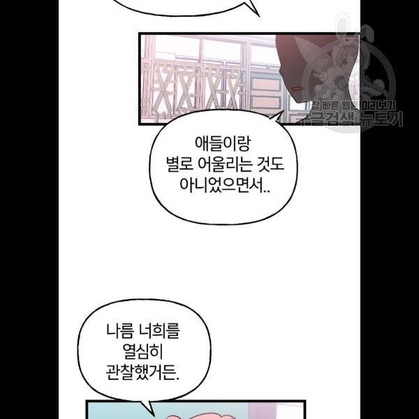 살아남은 로맨스 11화 - 웹툰 이미지 33