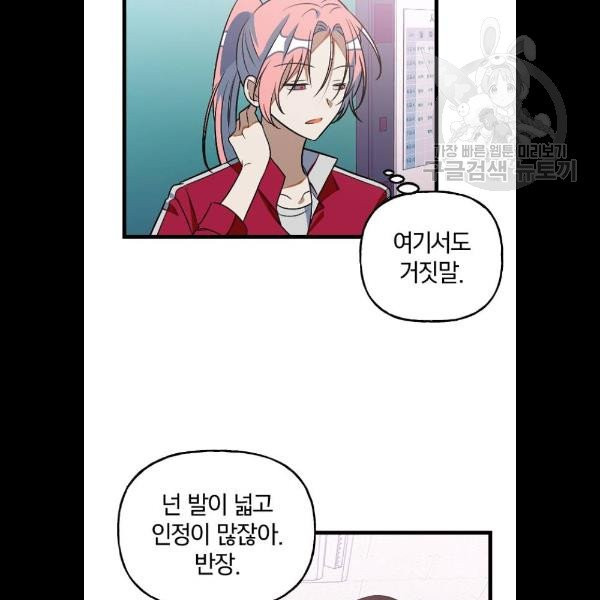 살아남은 로맨스 11화 - 웹툰 이미지 34